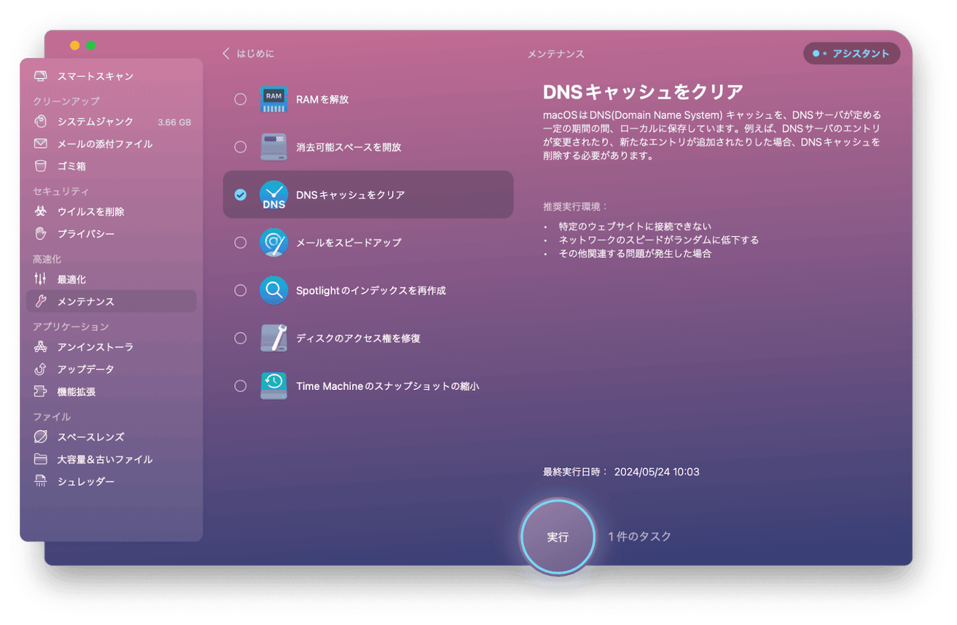 DNSのキャッシュをクリア